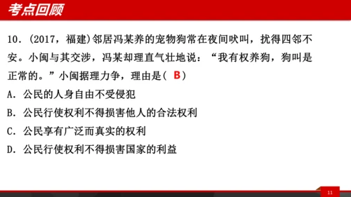 八下第三课复习课件