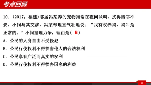 八下第三课复习课件