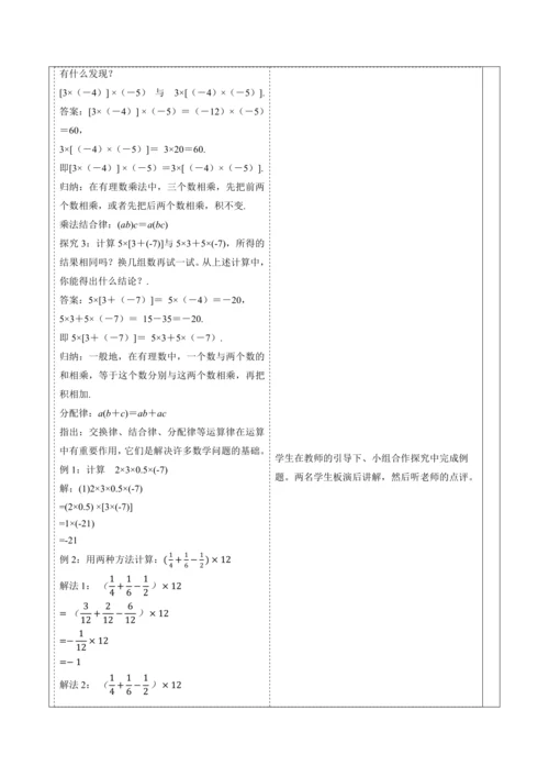 2.2.1 有理数的乘法（第二课时）-教案