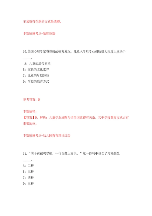 安徽省铜陵市义安区生态环境分局、区人力资源和社会保障局公开招考4名编外聘用人员自我检测模拟试卷含答案解析1