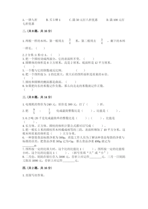 最新版贵州省贵阳市小升初数学试卷及完整答案（考点梳理）.docx