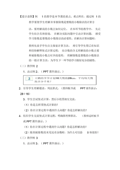 五年级上册数学教案-1.5除数是整数的小数除法｜北师大版【精品】