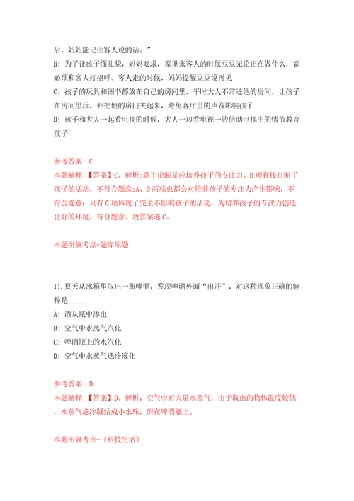 河南三门峡市卢氏县公开招聘乡镇事业单位人员50人模拟试卷附答案解析第4期