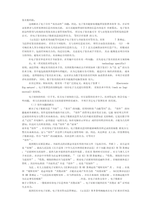 网络技术对合同法的冲击与解决