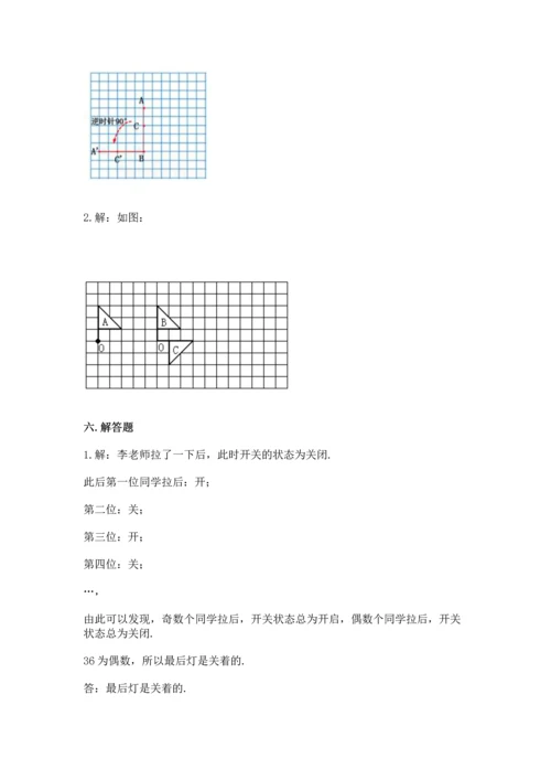 人教版五年级下册数学期末考试试卷【考点提分】.docx