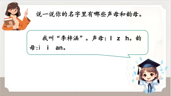 统编版语文一年级上册语文园地四   课件