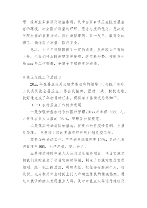 乡镇卫生院工作总结_5.docx
