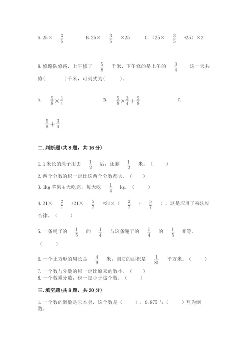 人教版六年级上册数学期中考试试卷附答案（基础题）.docx