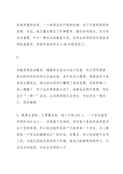 初三家长会发言稿范文.docx