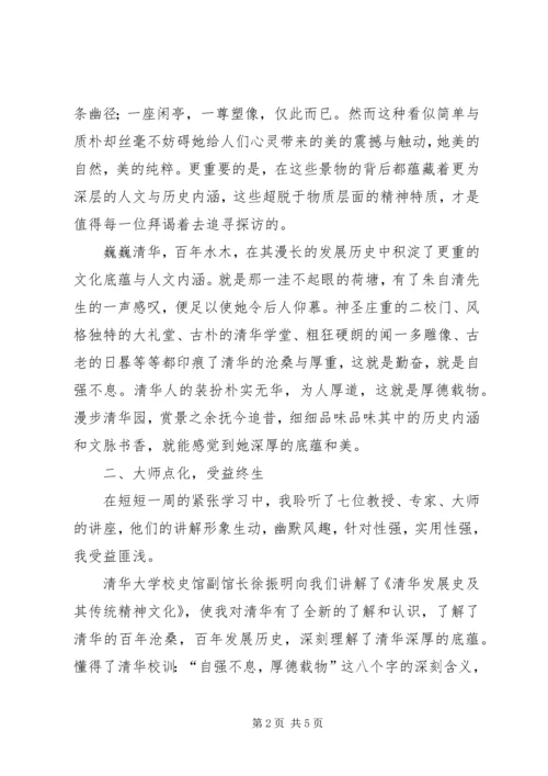 清华大学培训感想 (4).docx