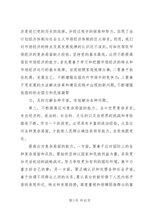 党的执政能力重在建设.docx