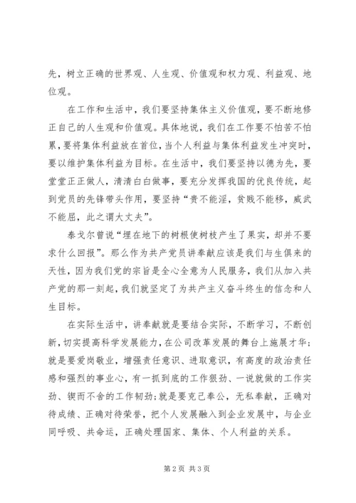 四讲四有自我剖析材料.docx