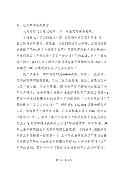 十佳洗煤厂汇报发言材料 (2).docx