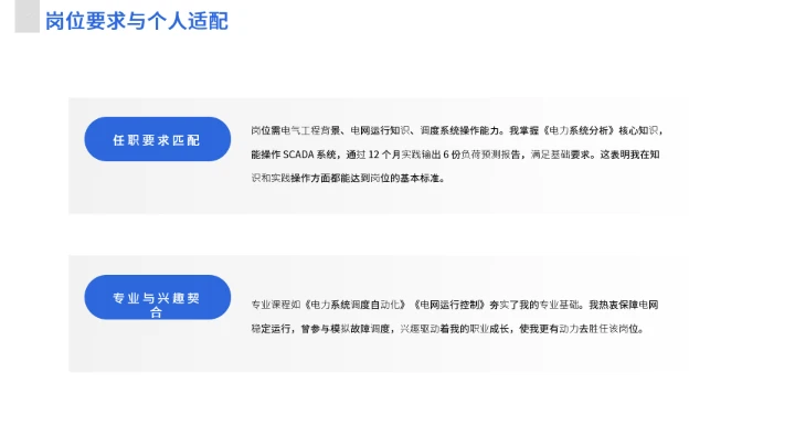 蓝色商务电气工程和自动化专业大学生求职个人能力综合展示职业生涯规划通用PPT模版