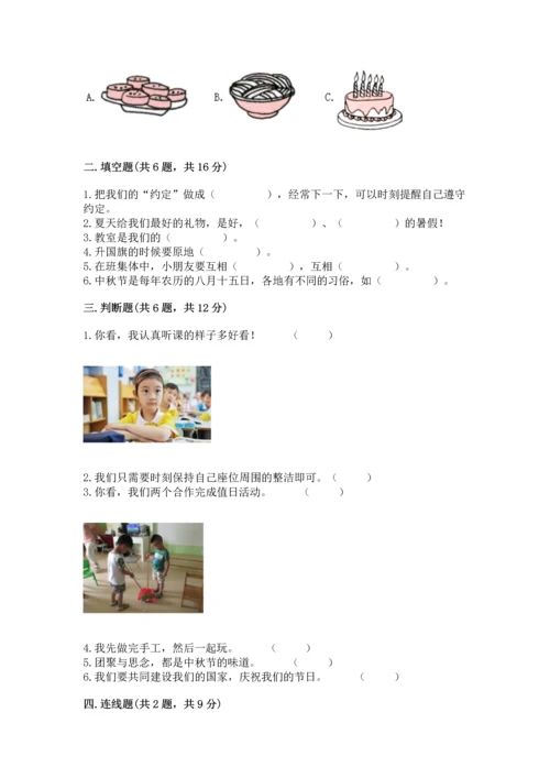 部编版二年级上册道德与法治《期中测试卷》带答案（综合题）.docx