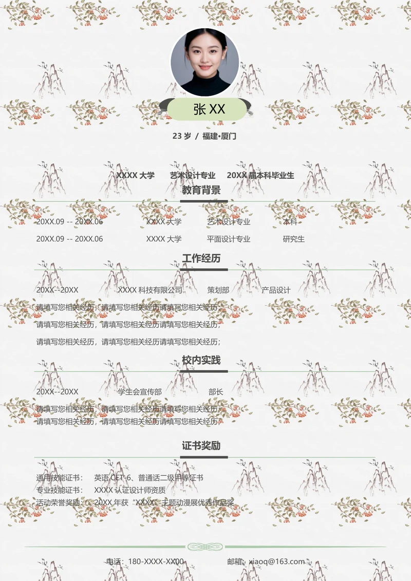 产品设计个人简历