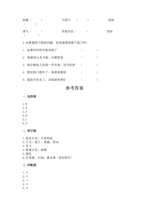 部编版三年级上册道德与法治期中测试卷及完整答案（典优）.docx
