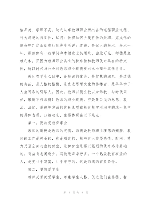 师德建设心得体会.docx