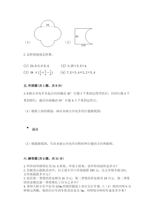 人教版六年级上册数学期末测试卷附答案（达标题）.docx