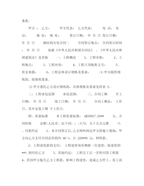 2023年钢结构分包合同2).docx