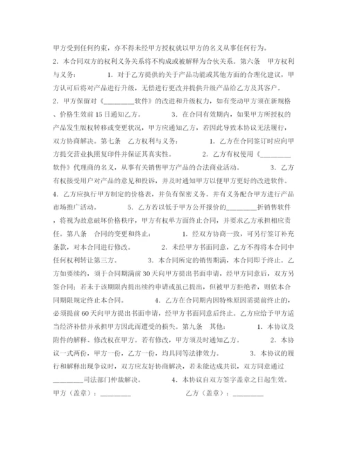 2023年软件代理注册协议.docx