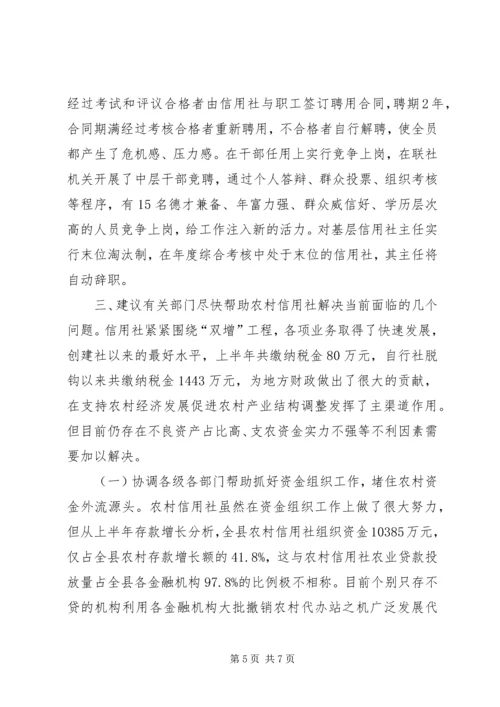 关于农村信用社应全力支持农村经济发展的建议 (2).docx