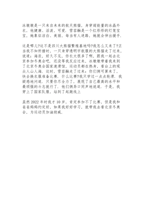 北京冬奥会2022心得感悟范文5篇.docx