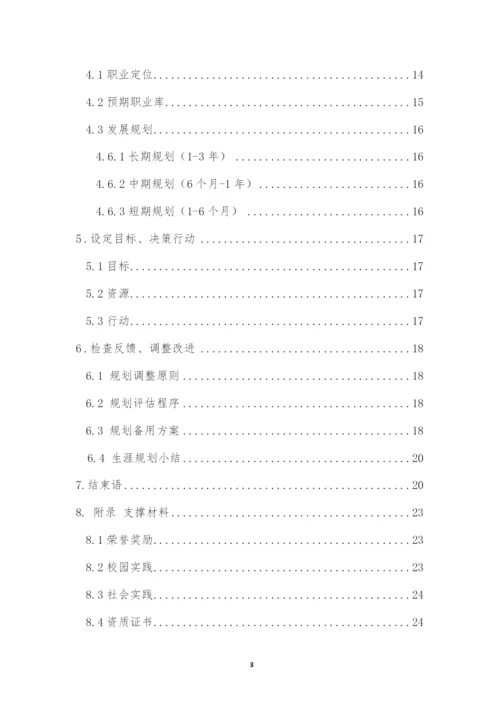 20页6000字数学与应用数学专业职业生涯规划.docx