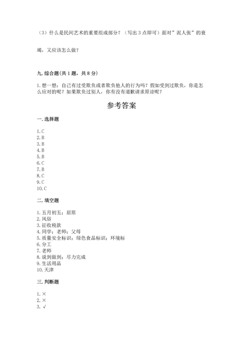 部编版四年级下册道德与法治 期末测试卷附答案（典型题）.docx