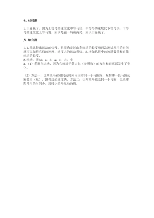 教科版小学科学三年级下册期末测试卷及参考答案【达标题】.docx