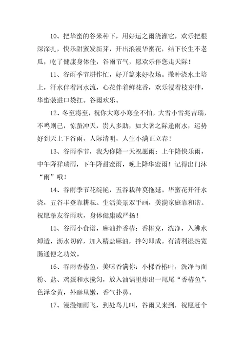 2023谷雨朋友圈文案经典3篇