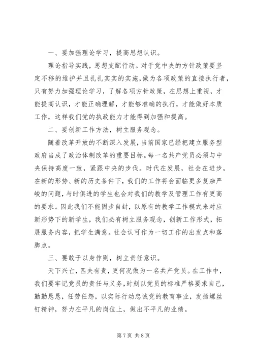 学习党的十八届三中全会精神心得体会.docx