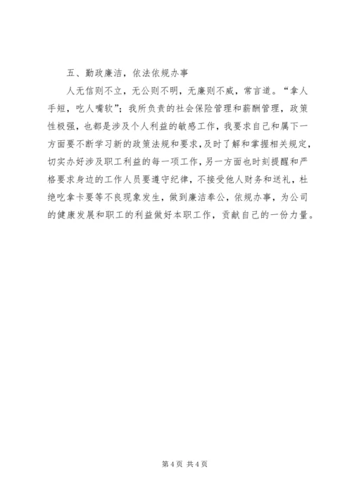 学习十一次党代会栗战书书记报告学习心得体会[1] (5).docx