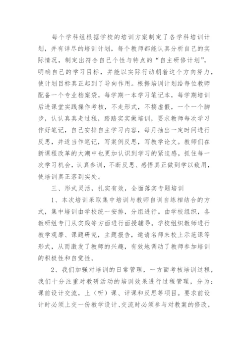 教师能力素质提升培训总结.docx
