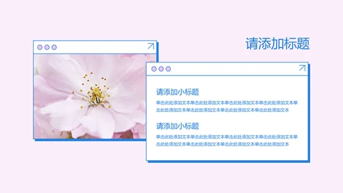 粉蓝色像素风樱花主题游园会活动策划PPT模板