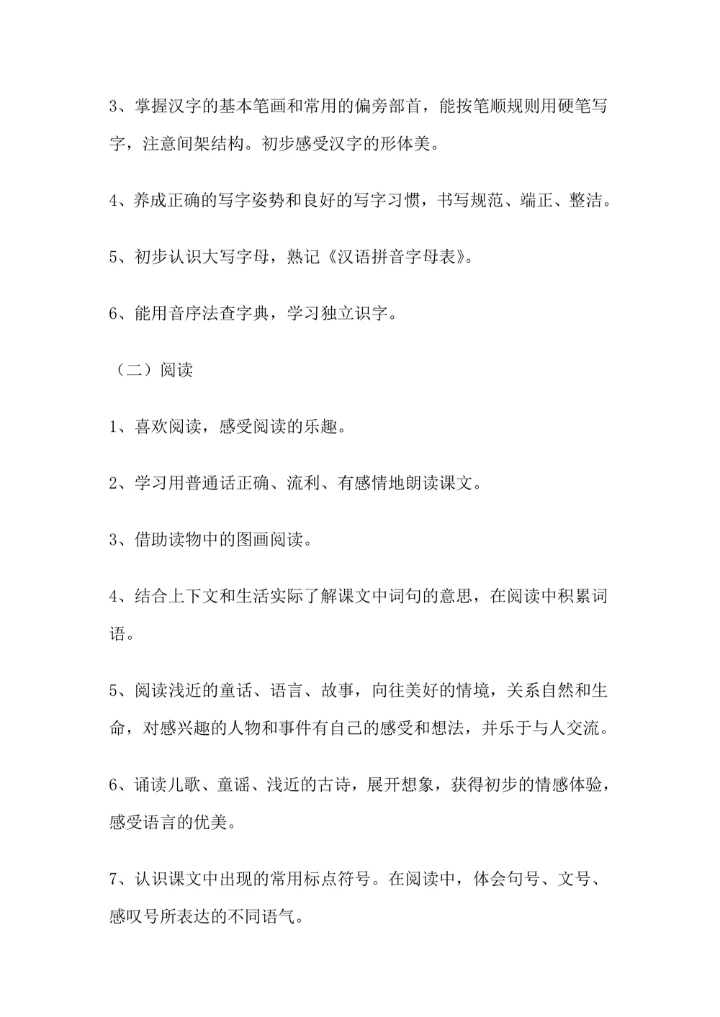 小学语文一年级下册教学计划