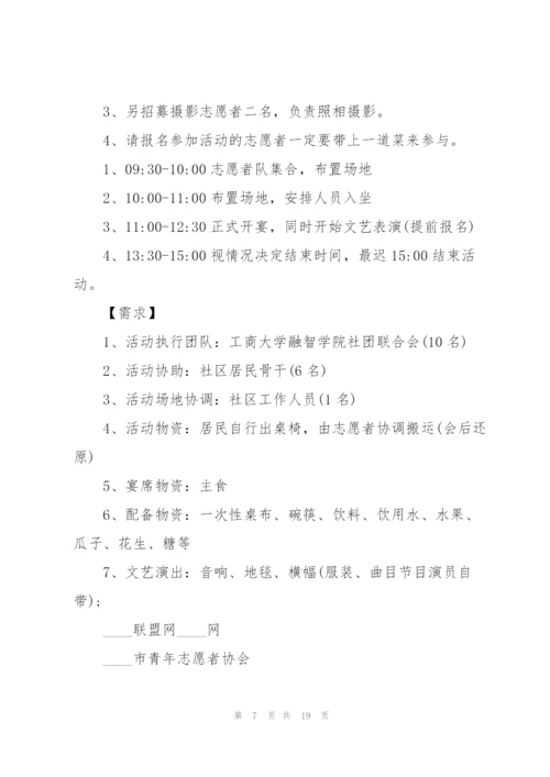 孝敬老人重阳节活动策划5篇.docx