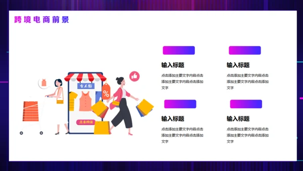 智慧跨境电商方案活动策划通用PPT模板