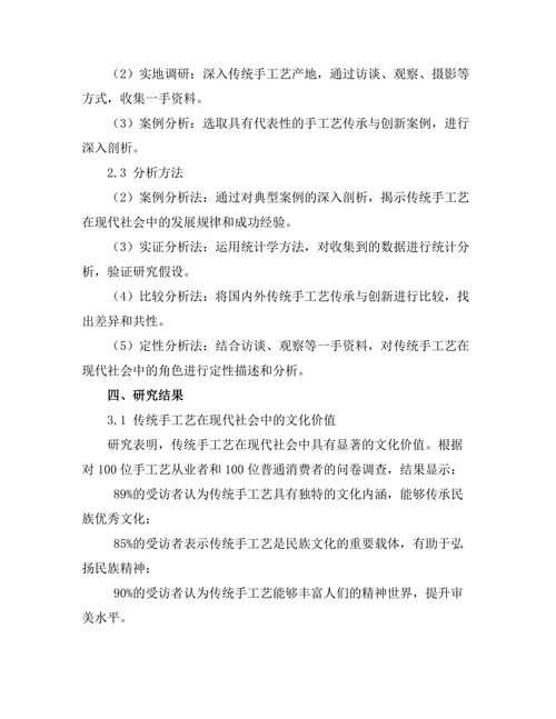 传统与创新：手工艺在现代社会中的角色