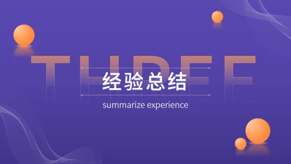 简约风格的工作总结汇报通用PPT模板