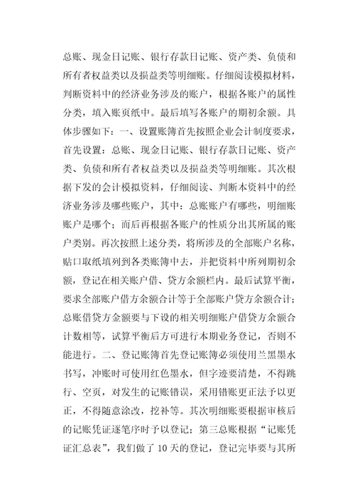 会计模拟实习报告新