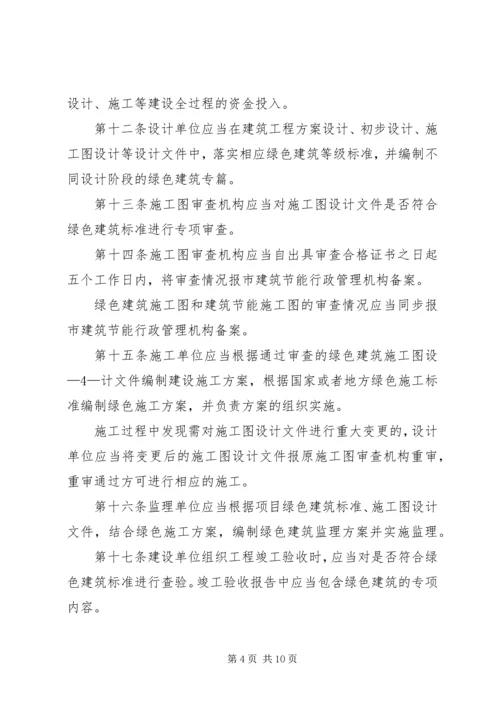 珠海经济特区绿色建筑管理办法珠海住房和城乡规划建设局.docx