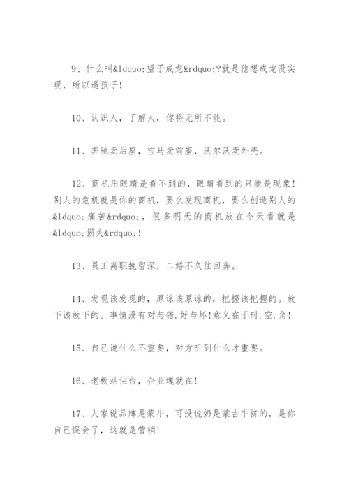 冯晓强经典语录大全(精选89句).docx