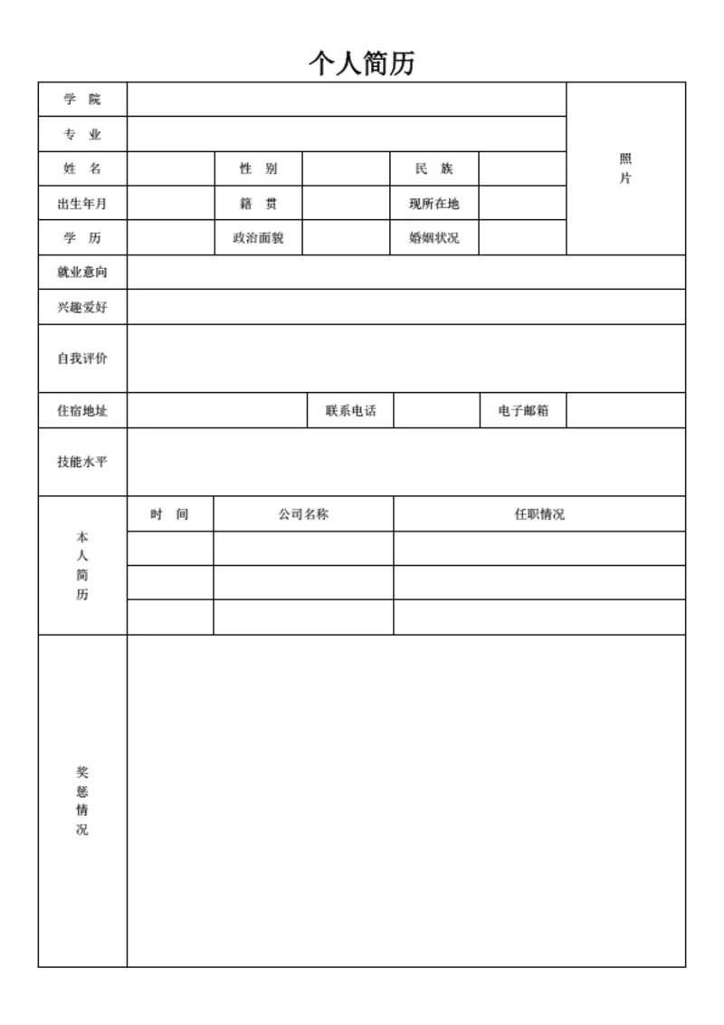咨询行业表格简历模板