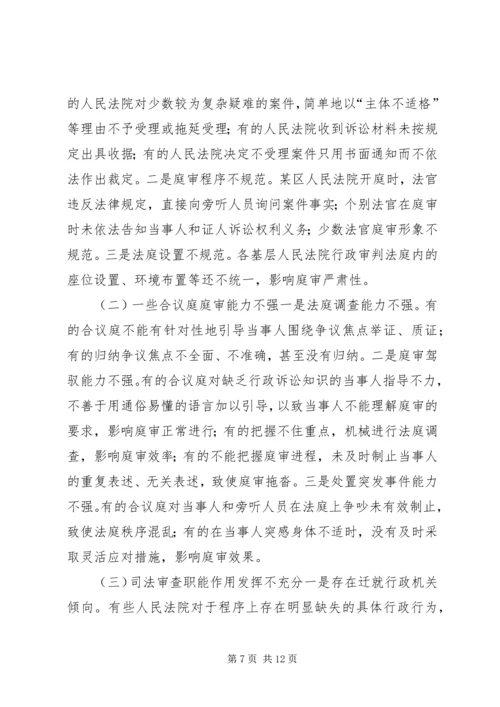 人民法院案件审判工作调研报告.docx