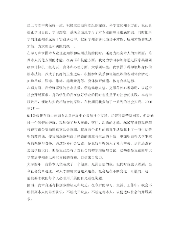 精编大学本科毕业生自我鉴定参考范文「精选」.docx