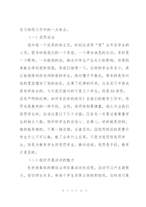 生物教育实习总结7篇.docx