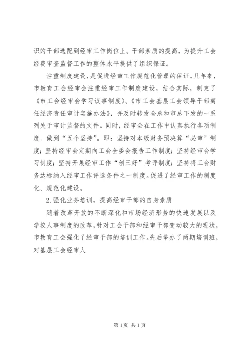 工会经费审查委员会工作总结报告.docx