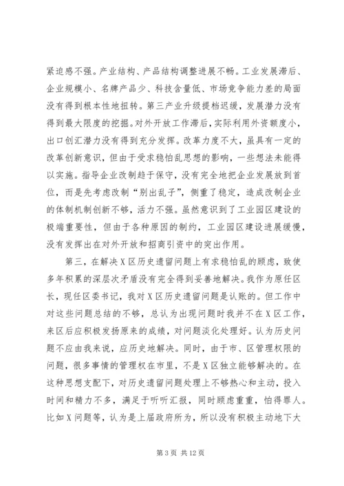 区委书记保先民主生活会上的发言.docx