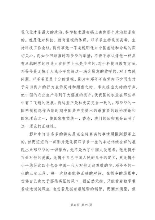 小平您好观后感.docx
